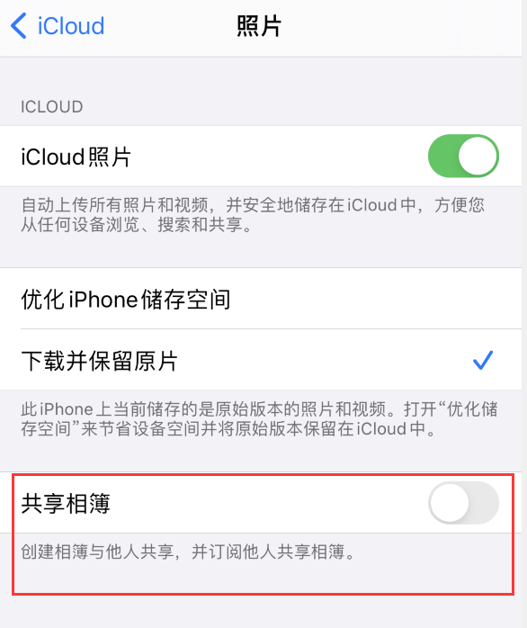 溧水苹果手机维修分享iPhone 总是收到共享相簿广告，如何解决 