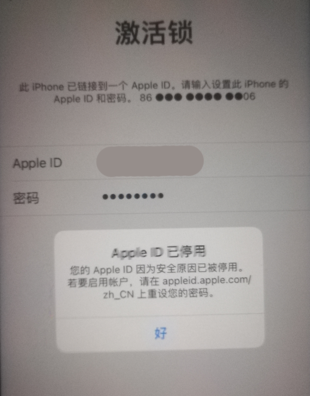 溧水苹果手机维修分享iPhone 12 出现提示“Apple ID 已停用”怎么办 