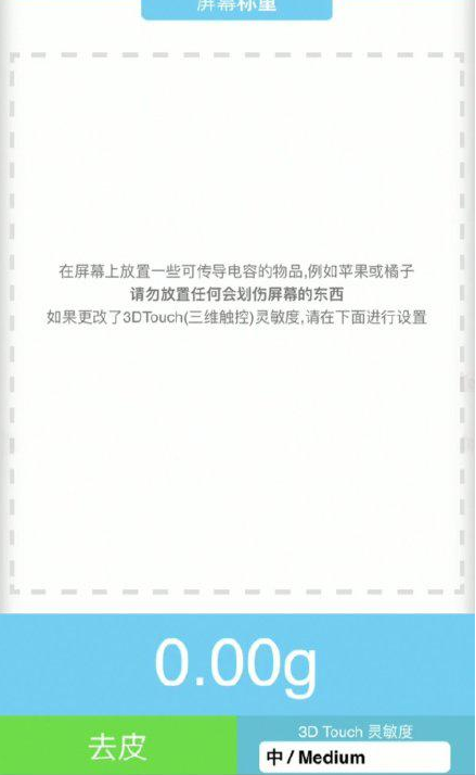 溧水苹果手机维修分享iPhone手机称重的步骤 
