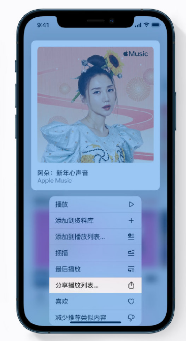 溧水苹果手机维修分享Apple Music 新增新年歌单，快来分享给好友 