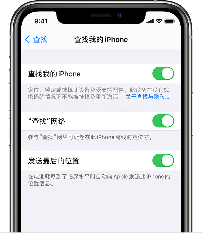 溧水苹果手机维修分享如何在 iPhone 上开启的「查找」功能 
