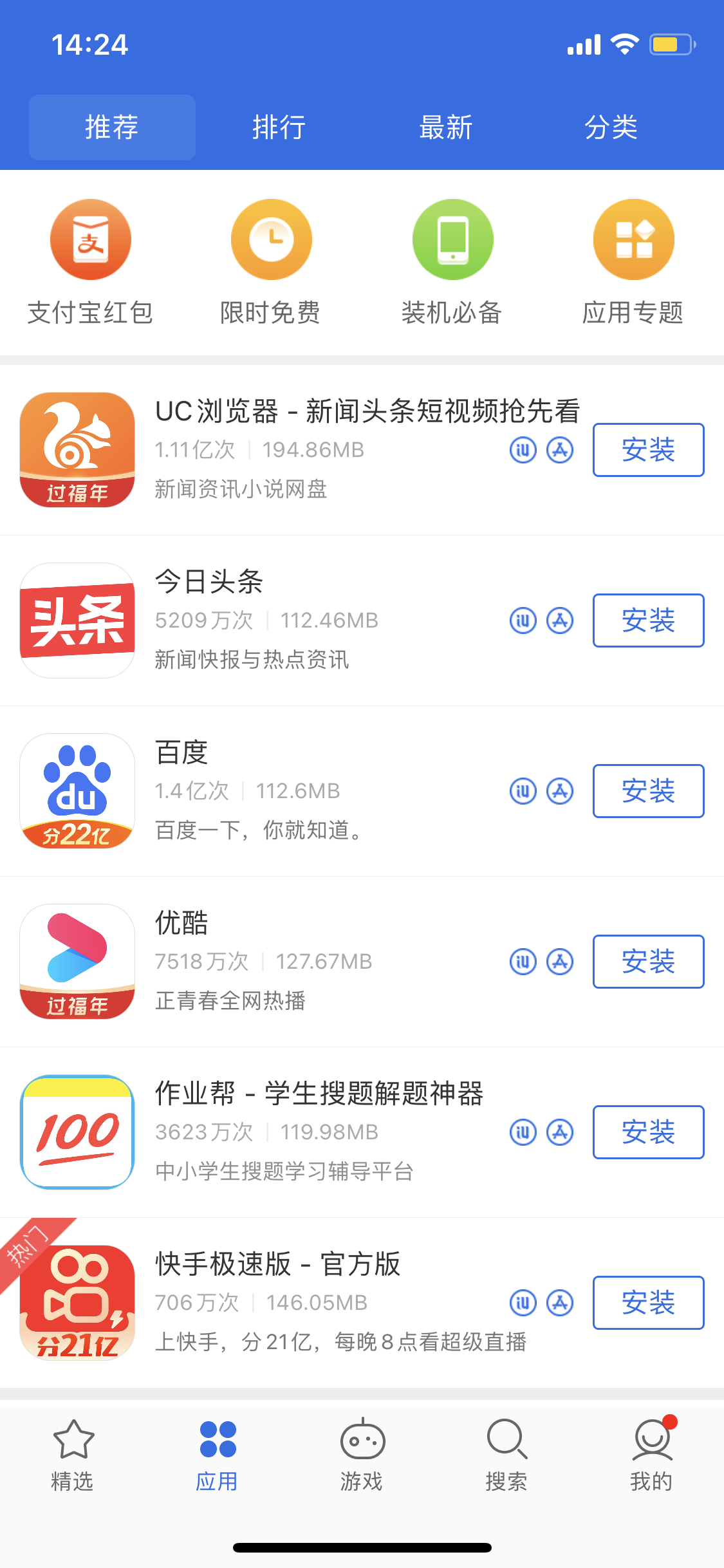 溧水苹果手机维修分享iPhone 12 免输入密码下载应用的三种方法 