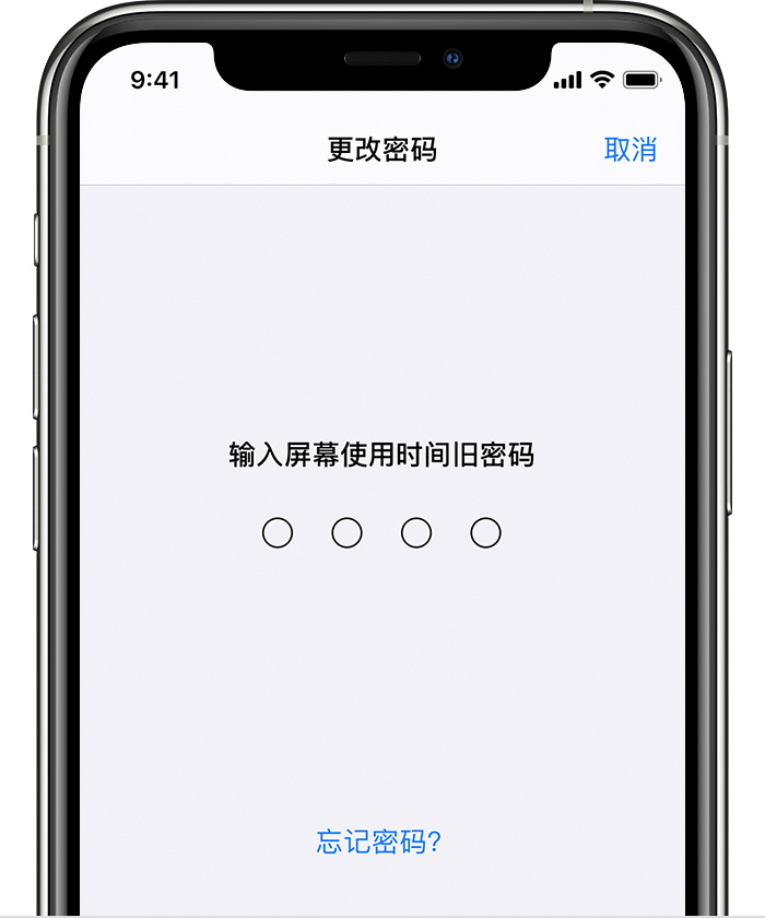 溧水苹果手机维修分享iOS 14 忘记屏幕使用时间密码怎么办 