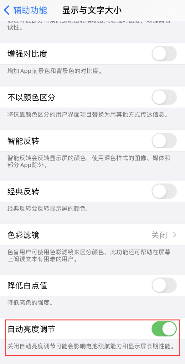 溧水苹果手机维修分享iPhone 自动亮度调节失灵怎么办 