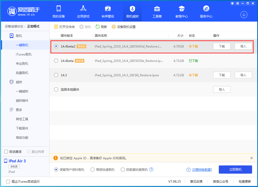 溧水苹果手机维修分享iOS 14.4 Beta 2更新内容及升级方法 