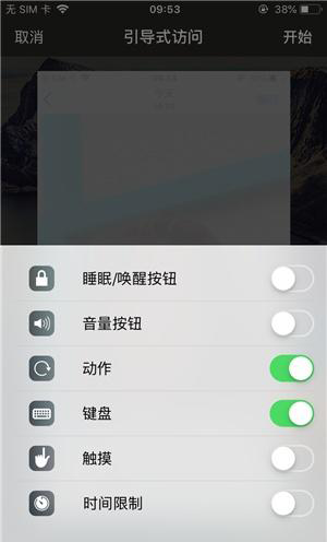 溧水苹果手机维修分享iOS 14中引导式访问模式有什么用 