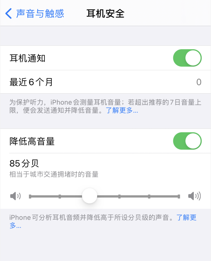 溧水苹果手机维修分享iOS 14 新增保护听力功能 