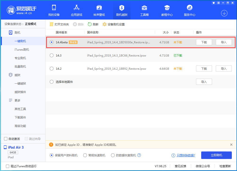 溧水苹果手机维修分享苹果iOS 14.4/iPadOS 14.4 Beta 1发布 