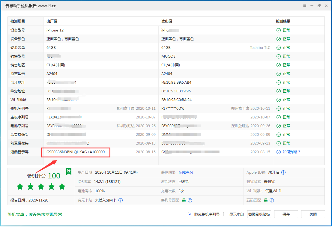 溧水苹果手机维修分享iPhone12全系列屏幕变绿是什么原因造成的 