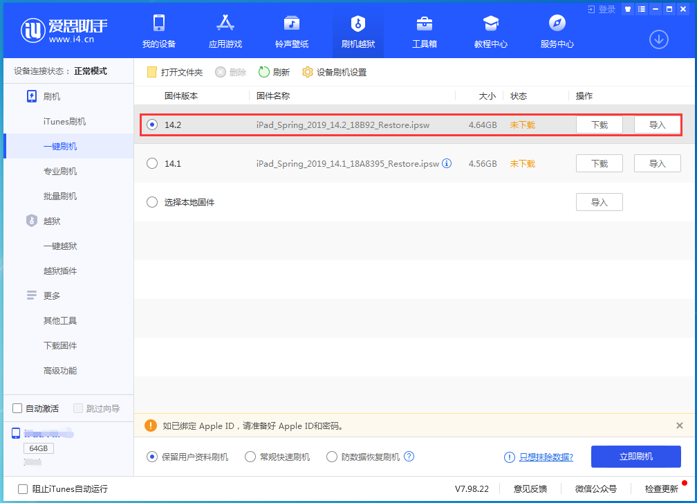 溧水苹果手机维修分享老机型推荐升级iOS14.2正式版吗 