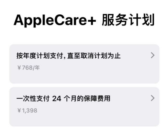 溧水苹果手机维修分享Apple Care+ 服务计划年度支付和一次性支付有什么区别 