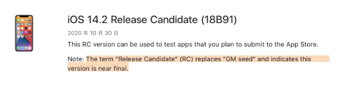 溧水苹果手机维修分享iOS 14.2 RC版是什么版 