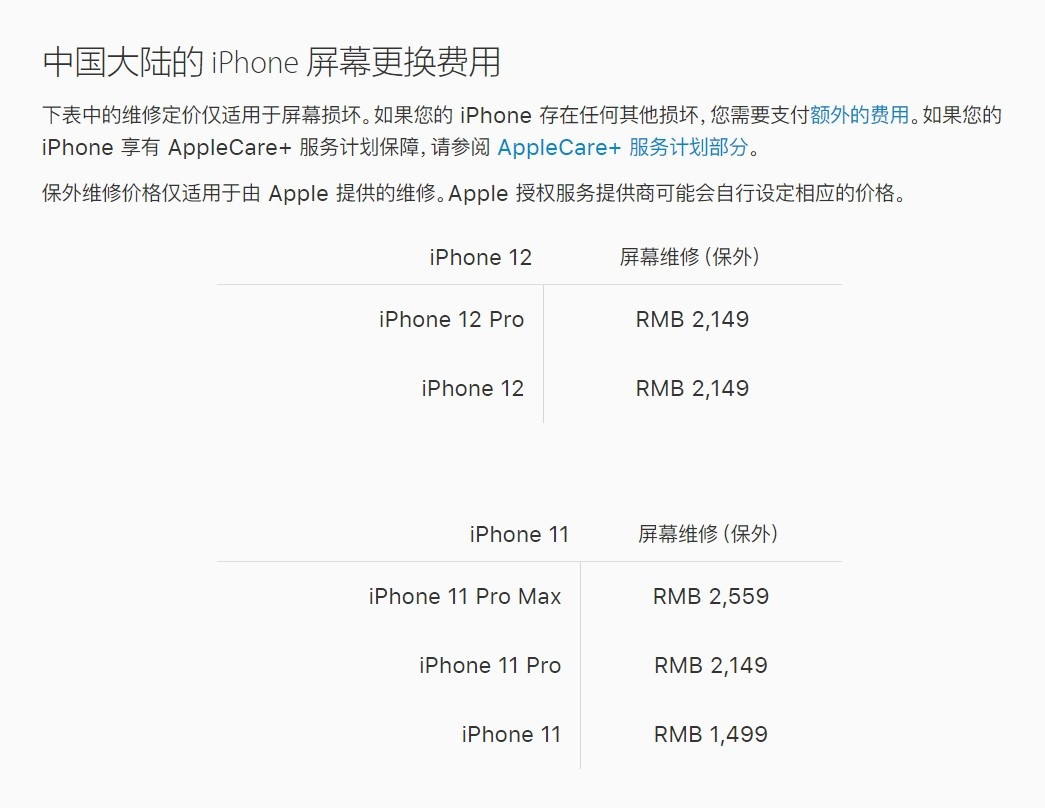 溧水苹果手机维修分享iPhone 12/12 Pro 更换屏幕多少钱 