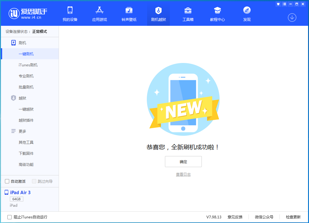 溧水苹果手机维修分享iOS 15.7.1 RC版升级_iOS 15.7.1 RC版一键刷机教程 