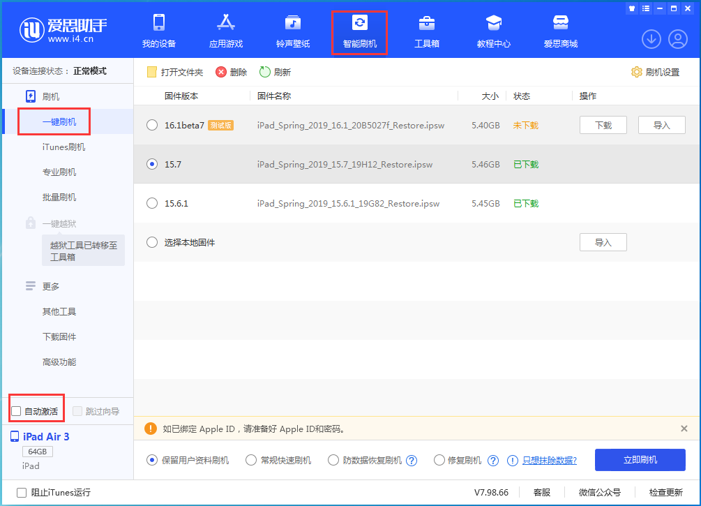 溧水苹果手机维修分享iOS 15.7正式版刷机_iOS 15.7正式版一键升级教程 