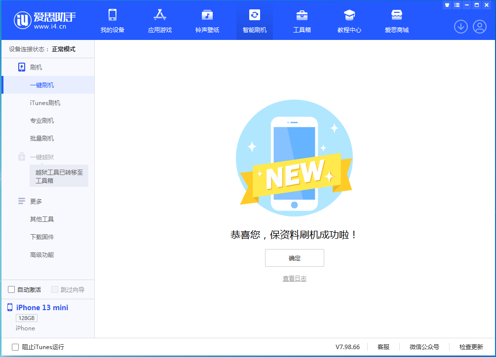 溧水苹果手机维修分享iOS 16 RC版升级_iOS 16 RC版一键刷机教程 