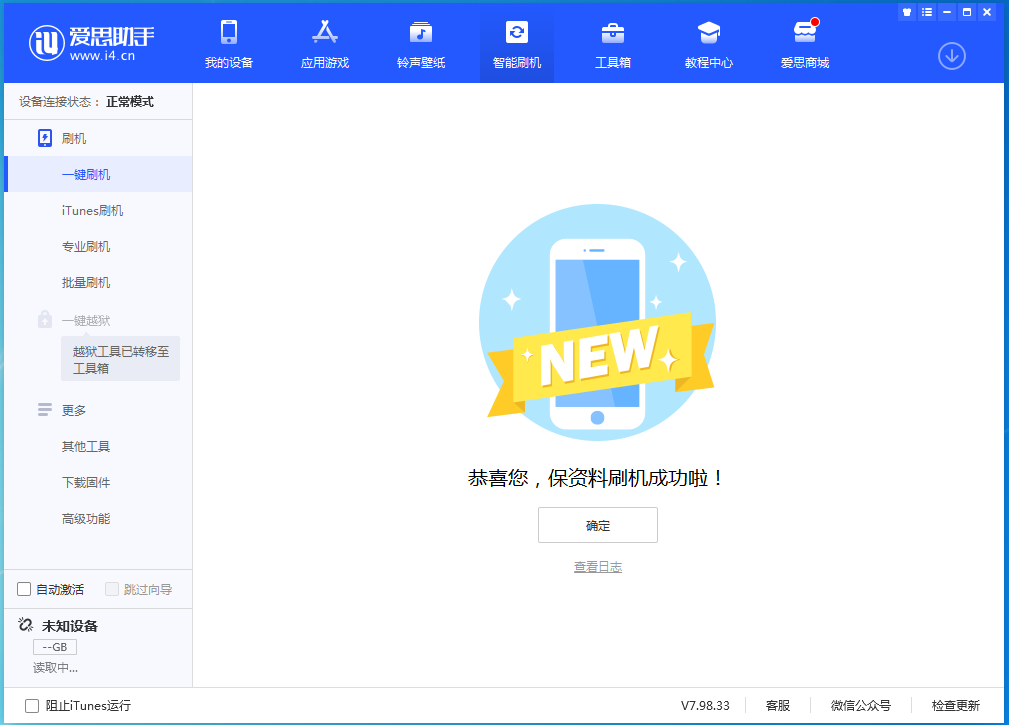 溧水苹果手机维修分享iOS 15.0.2 正式版升级_iOS 15.0.2 正式版一键刷机教程 