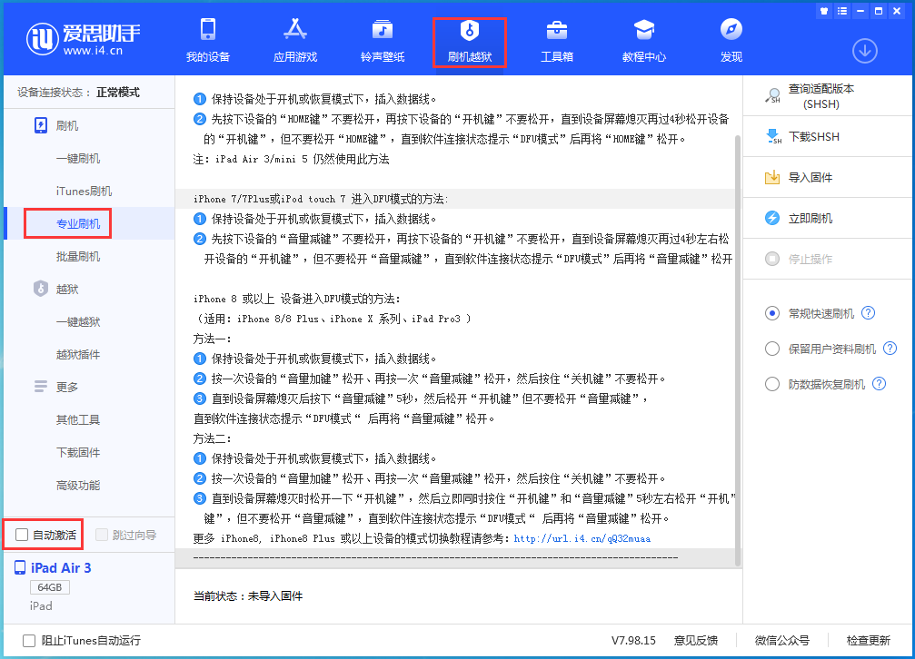 溧水苹果手机维修分享iOS 14.4 RC版_iOS 14.4 RC版一键刷机教程 