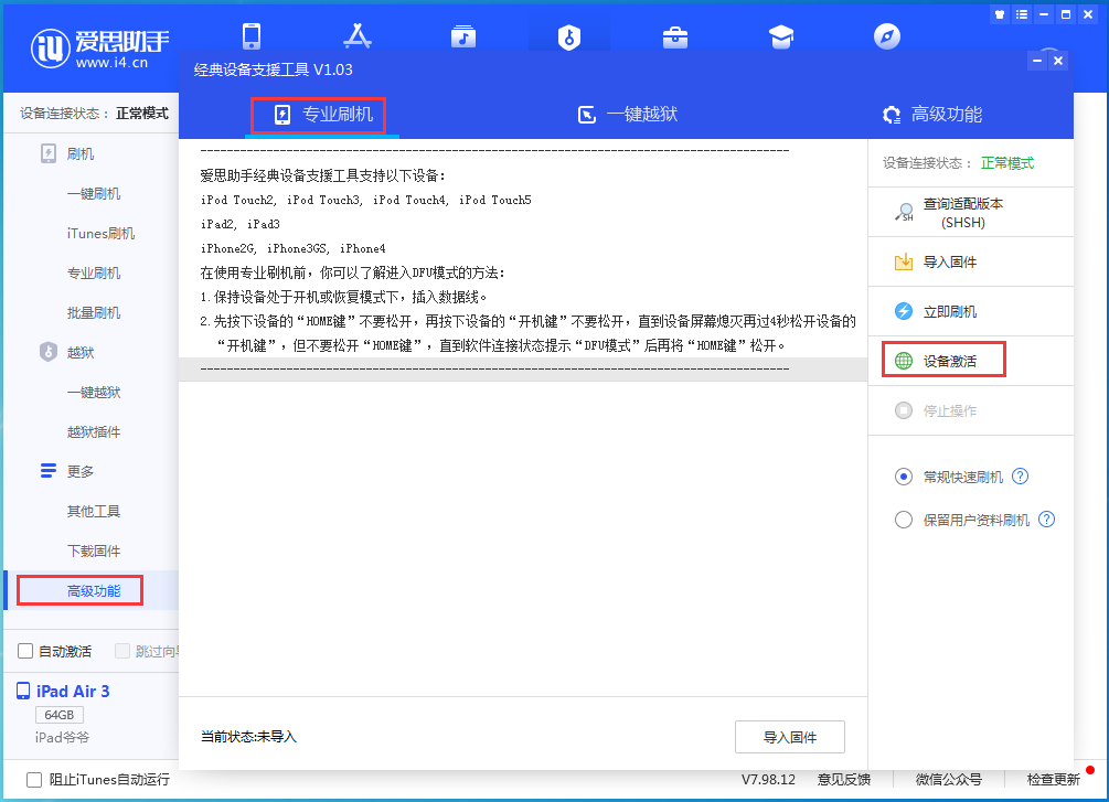 溧水苹果手机维修分享iOS 14.2正式版_iOS 14.2正式版一键刷机教程 