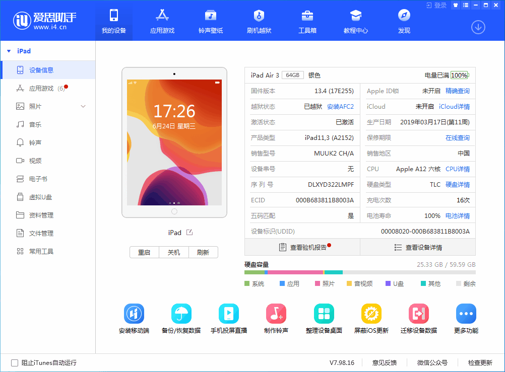 溧水苹果手机维修分享iOS 14 测试版_iOS 14 测试版一键刷机教程 