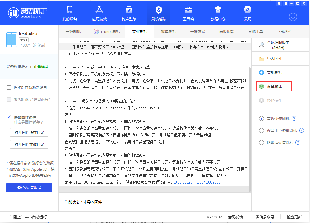 溧水苹果手机维修分享iOS 13.2.3正式版_iOS 13.2.3 正式版一键刷机教程 