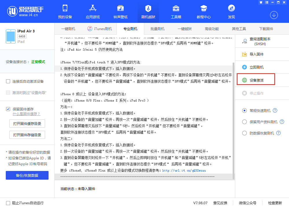 溧水苹果手机维修分享iOS 13.3 测试版_iOS 13.3 测试版一键刷机教程 